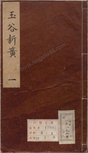 鼎刻时兴滚调歌令玉谷新簧.玉谷调簧.六卷.明.景居士辑.明万历三十八年廷礼刊本