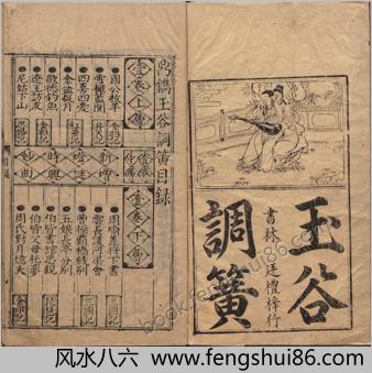 鼎刻时兴滚调歌令玉谷新簧.玉谷调簧.六卷.明.景居士辑.明万历三十八年廷礼刊本