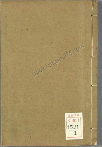 龙威秘书之1-5集.马俊良辑.清乾隆世德堂重刊