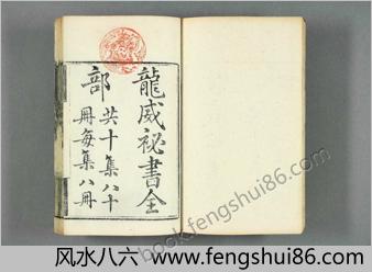 龙威秘书之1-5集.马俊良辑.清乾隆世德堂重刊