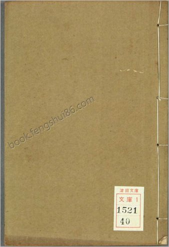 龙威秘书之6-10集.马俊良辑.清乾隆世德堂重刊