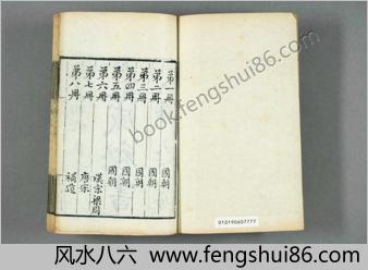 龙威秘书之6-10集.马俊良辑.清乾隆世德堂重刊