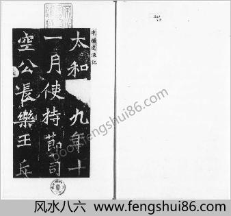 龙门二十品.1942年东京清雅堂刊本