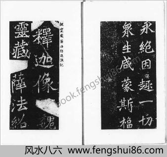 龙门二十品.1942年东京清雅堂刊本