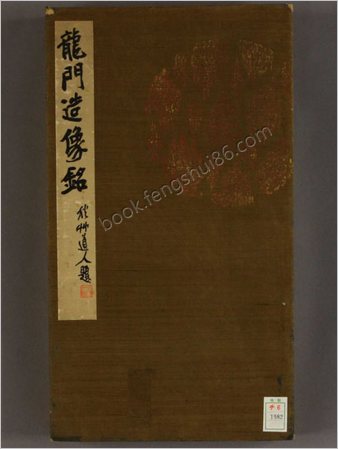 龙门造像铭.拓本