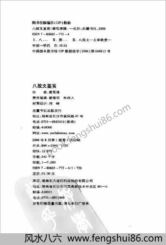 龚笃清-八股文鉴赏
