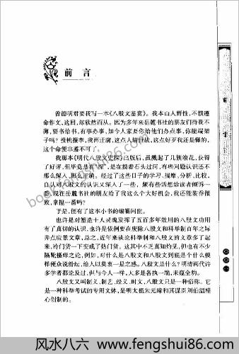龚笃清-八股文鉴赏