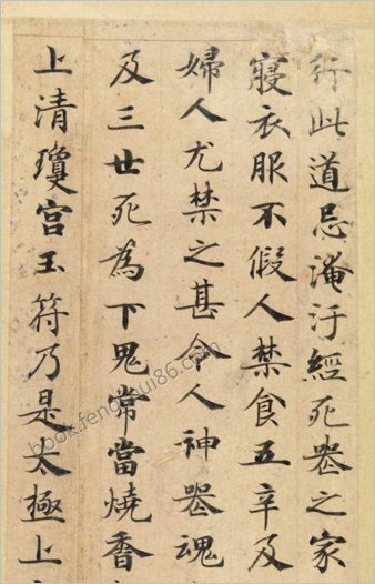 唐 灵飞经（四十三行墨迹）