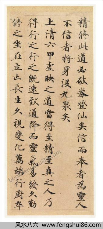 唐 灵飞经（四十三行墨迹）