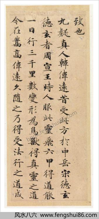 唐 灵飞经（四十三行墨迹）