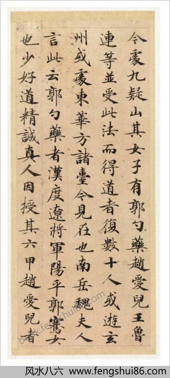 唐 灵飞经（四十三行墨迹）