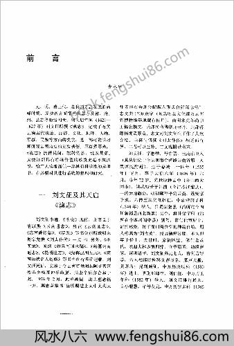 明 刘文征.撰.古永继.校点.天启《滇志》