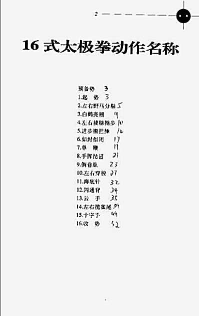 16式太极拳.完整版.pdf