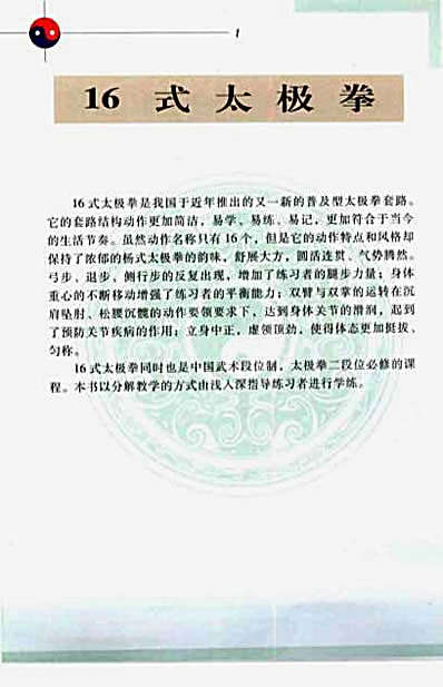 16式太极拳.完整版.pdf