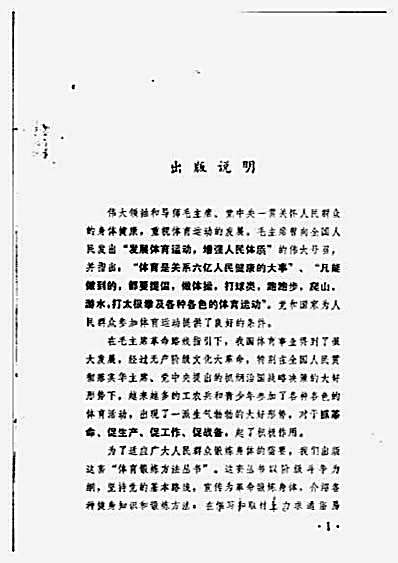 李佩弦[易筋经].完整版.pdf