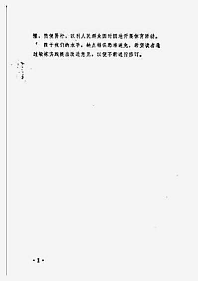 李佩弦[易筋经].完整版.pdf