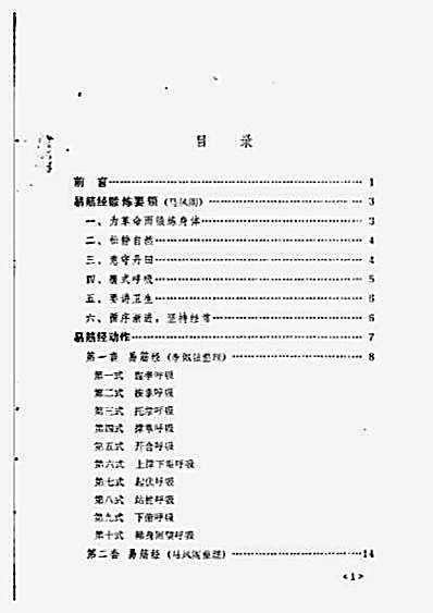 李佩弦[易筋经].完整版.pdf