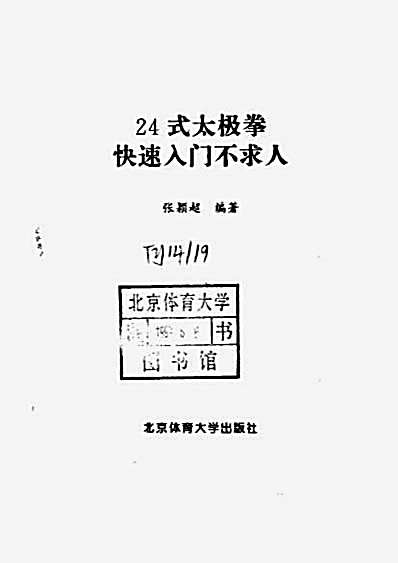 24式太极拳快速入门.完整版.pdf
