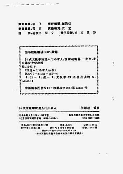 24式太极拳快速入门.完整版.pdf