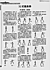 32式健身拳.完整版.pdf