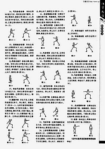 32式健身拳.完整版.pdf