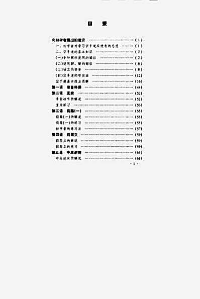 空手道训练速成.完整版.pdf