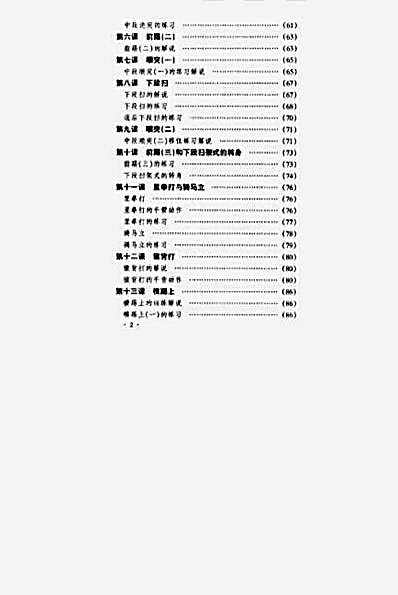 空手道训练速成.完整版.pdf
