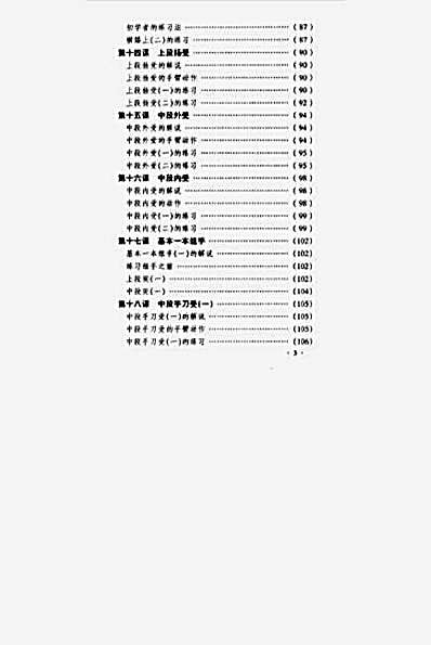 空手道训练速成.完整版.pdf