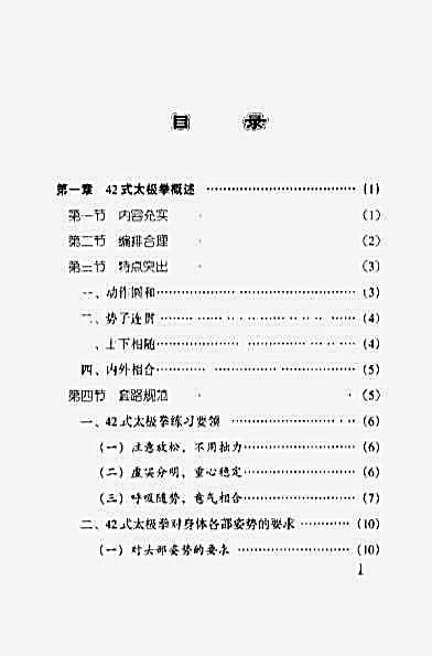 42式太极拳_意气势练法_安在峰编者.完整版.pdf
