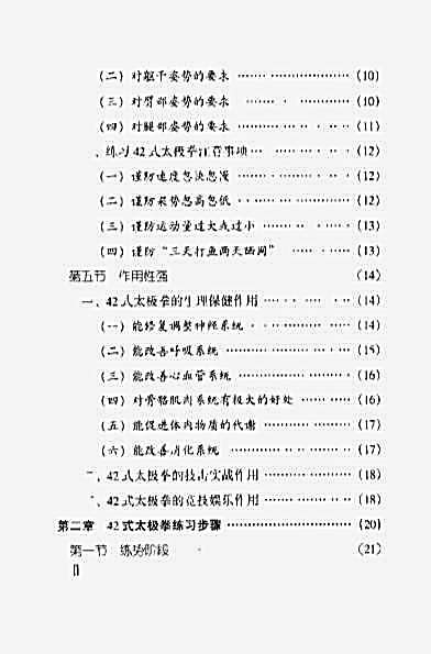42式太极拳_意气势练法_安在峰编者.完整版.pdf