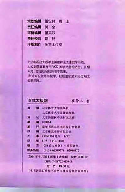 [18式太极剑].崔仲三.完整版.pdf