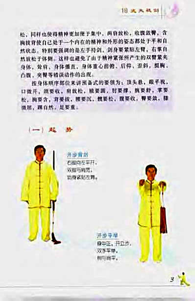 [18式太极剑].崔仲三.完整版.pdf