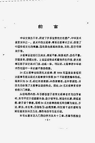 [24式太极拳快速入门不求人].张颖超.完整版.pdf