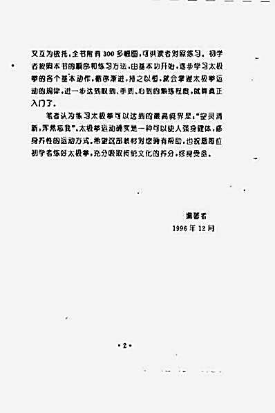 [24式太极拳快速入门不求人].张颖超.完整版.pdf