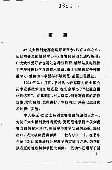 [42式太极剑竞赛套路_教与学].阚桂香.完整版.pdf