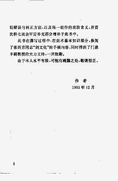 [42式太极剑竞赛套路_教与学].阚桂香.完整版.pdf