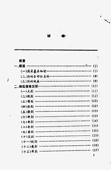 [42式太极剑竞赛套路_教与学].阚桂香.完整版.pdf