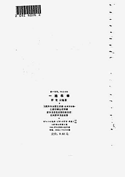 [一路华拳].蔡云龙.影印版.完整版.pdf