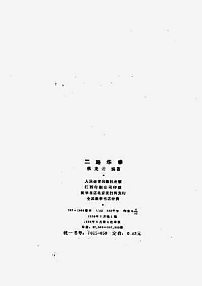 [二路华拳].蔡龙云.完整版.pdf