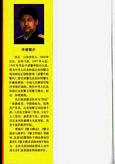 [一招制敌搏击术].张正.完整版.pdf