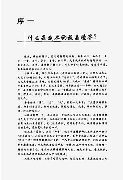 [一招制敌搏击术].张正.完整版.pdf