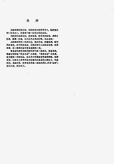 [一指禅点穴技击养生术].王选杰.完整版.pdf