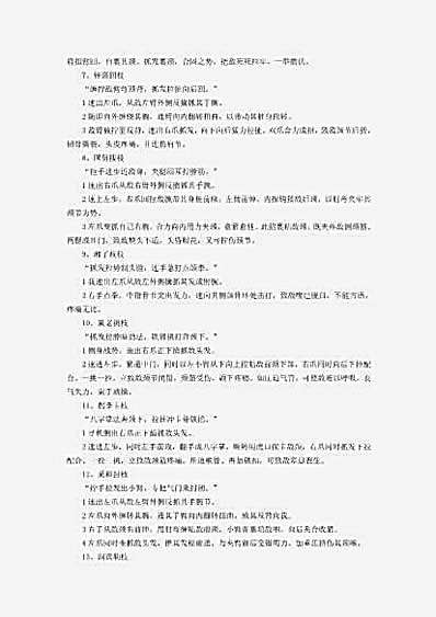 [七仙门擒拿术].高翔.文字版.完整版.pdf