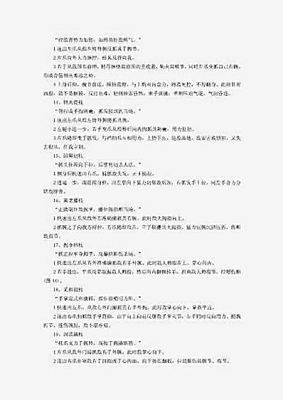 [七仙门擒拿术].高翔.文字版.完整版.pdf