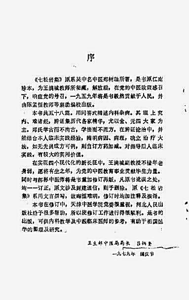 [七松岩集]._清郑树圭.完整版.pdf