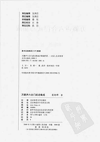 [万籁声六合门武功集成].梁超群.完整版.pdf