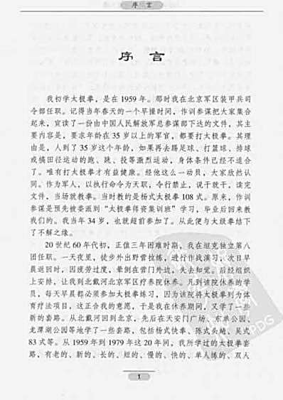 [三十九式太极拳劲意直指].张耀忠.完整版.pdf