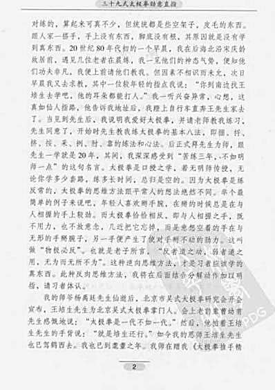 [三十九式太极拳劲意直指].张耀忠.完整版.pdf