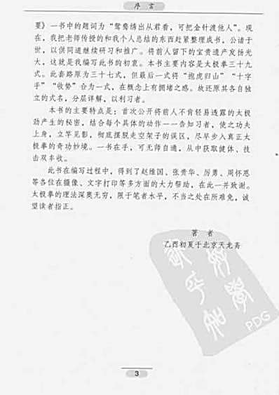 [三十九式太极拳劲意直指].张耀忠.完整版.pdf