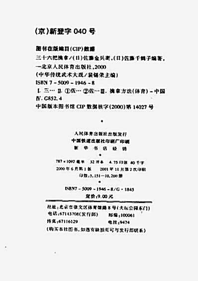 [三十六把擒拿]._日佐藤金兵卫._日佐藤千鹤子.完整版.pdf